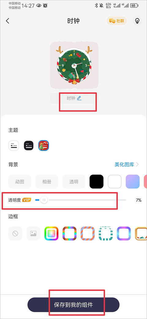 万能小组件免费版