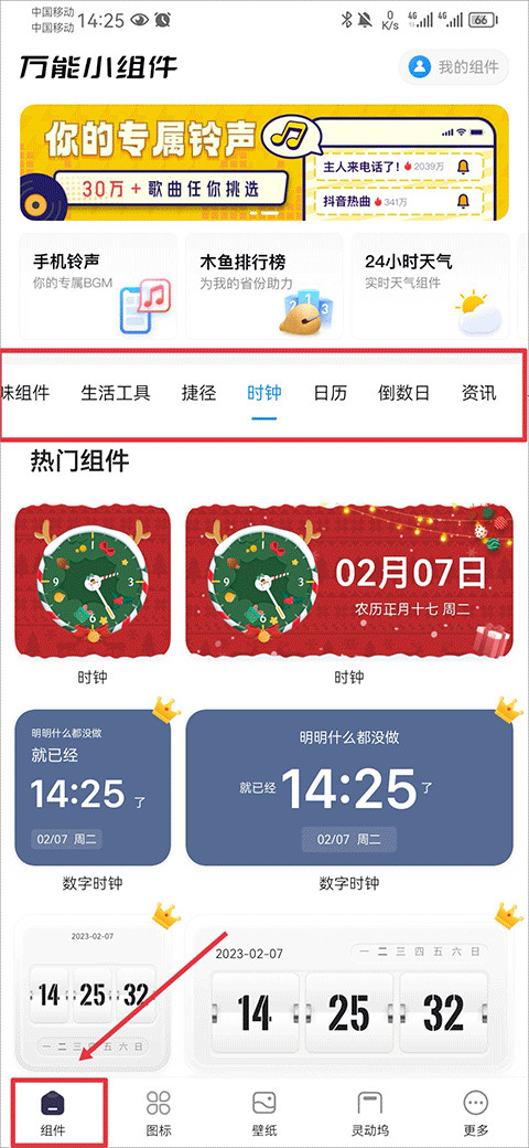 万能小组件免费版