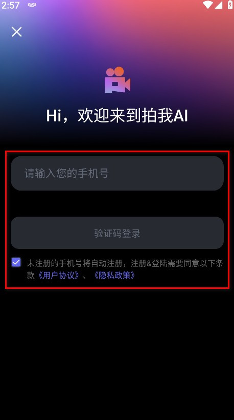 拍我ai最新版app