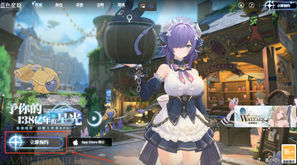 蓝色星原旅谣官服怎么进行预约