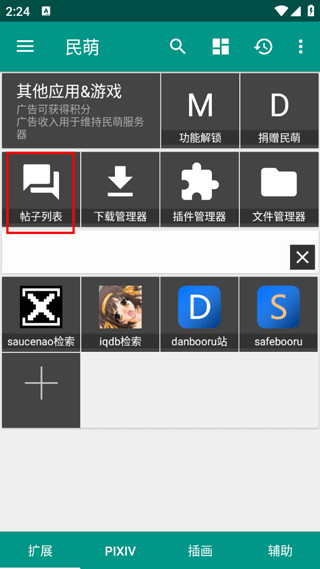 民萌app