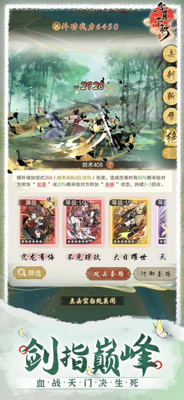 华夏千秋手机版截图2