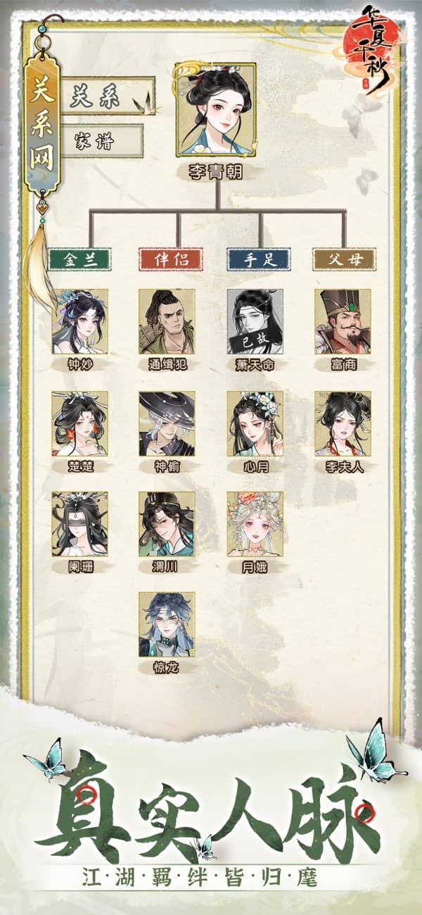华夏千秋手机版截图4