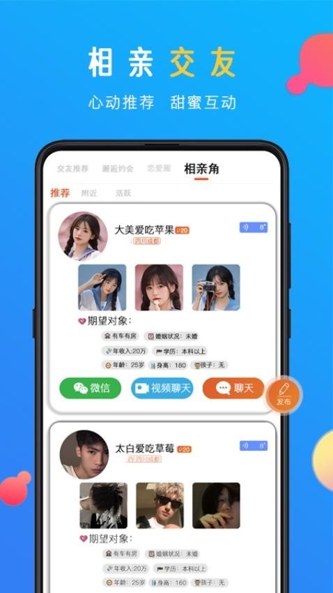 蜜感交友