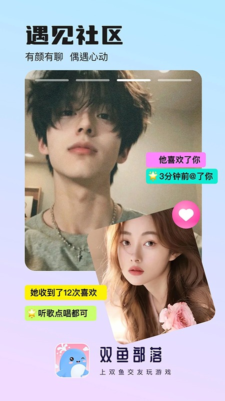 双鱼部落手机版截图0