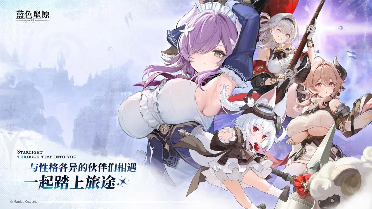蓝色星原旅谣b服截图2