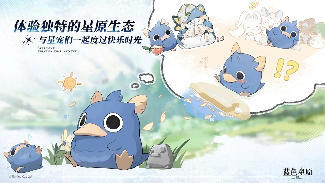 蓝色星原旅谣b服截图5