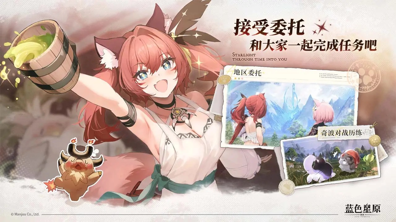 蓝色星原旅谣b服截图3