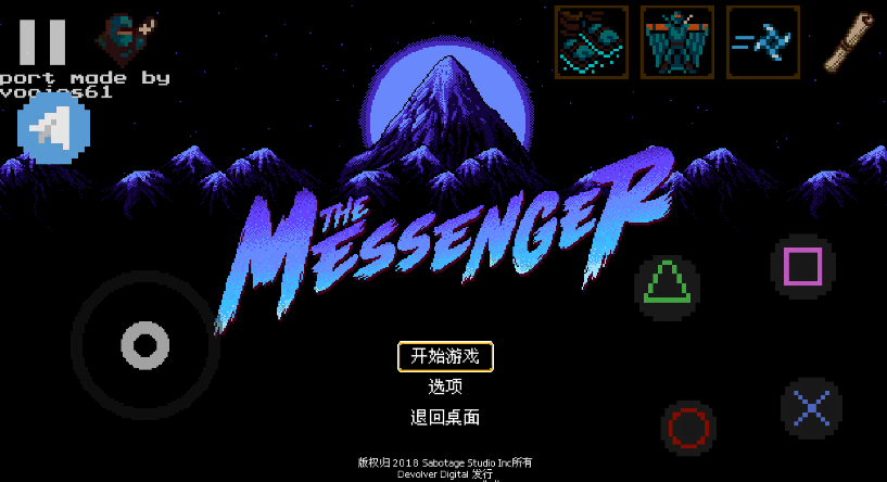 信使游戏
