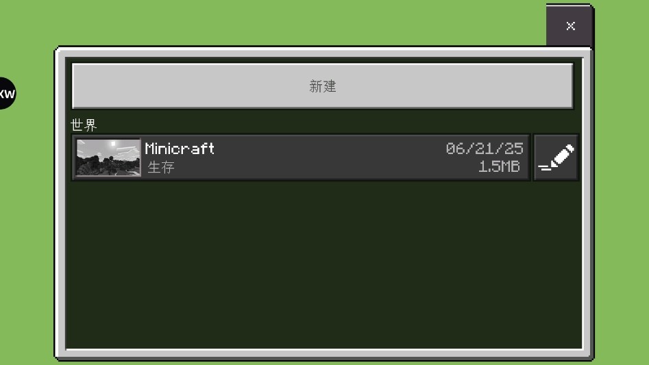 我的世界简化版截图1