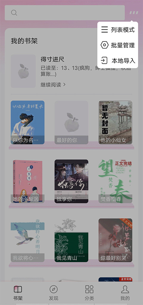 毛桃阅读小说