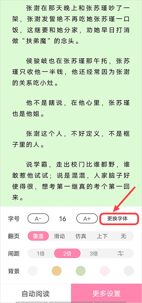 毛桃阅读小说