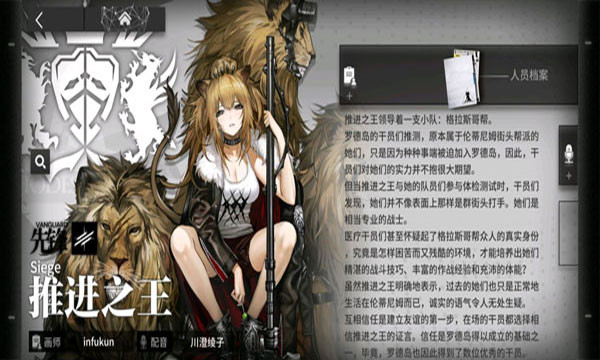 arknights日服角色简介