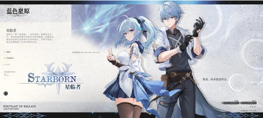 蓝色星原旅谣国际服官方版