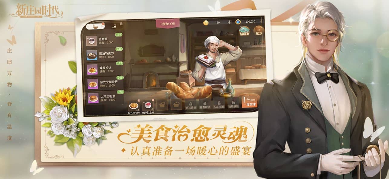 新庄园时代正式版截图2
