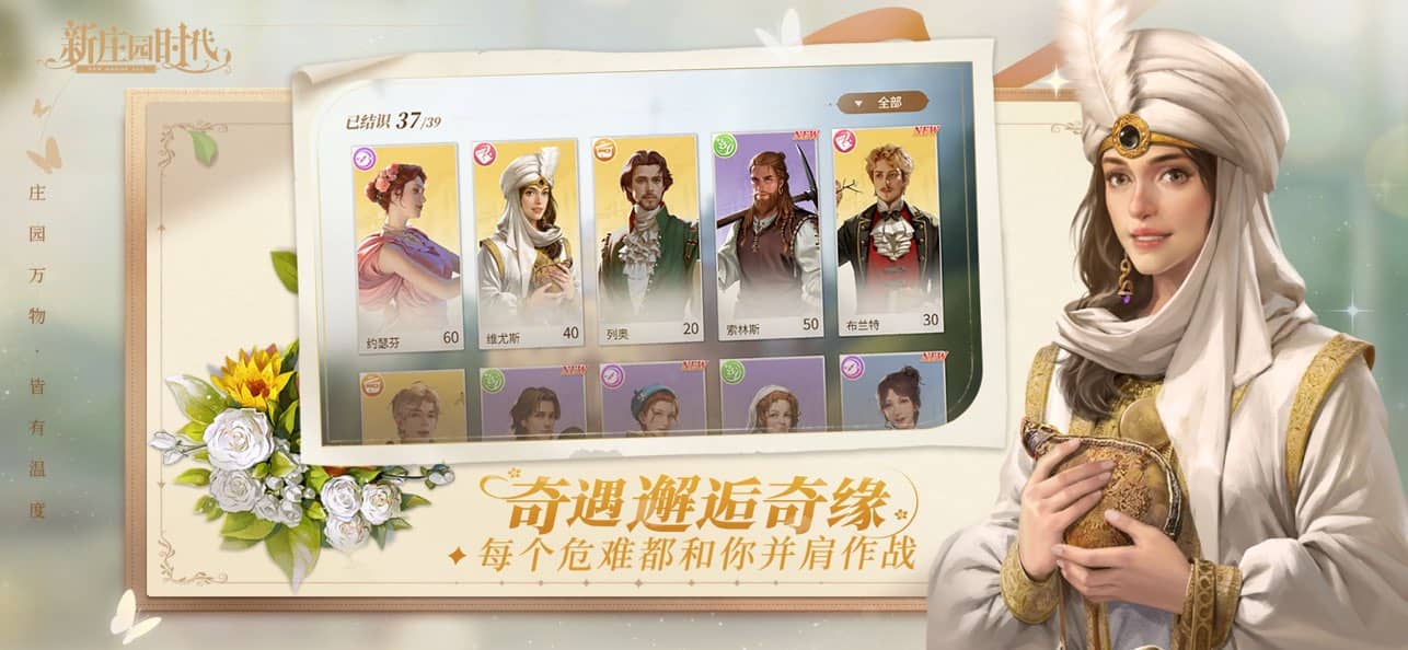 新庄园时代正式版截图0