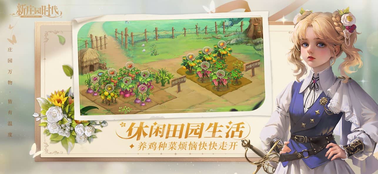 新庄园时代正式版截图1