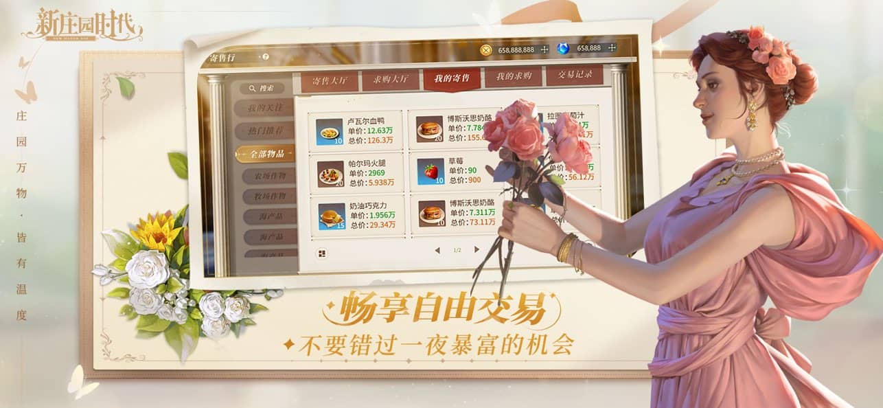 新庄园时代正式版截图3