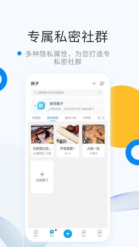 微密圈手机版截图1