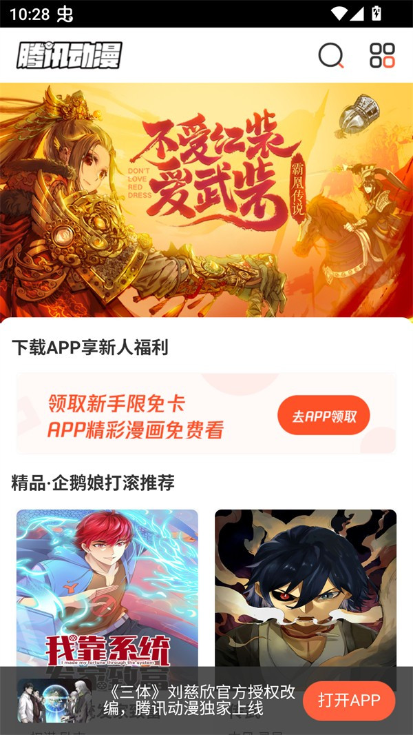 极光漫画手机版2