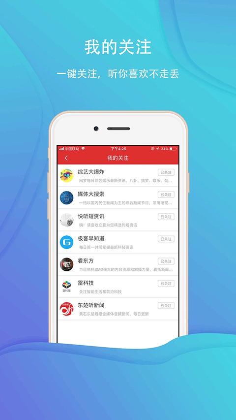 乐听头条免费版截图1