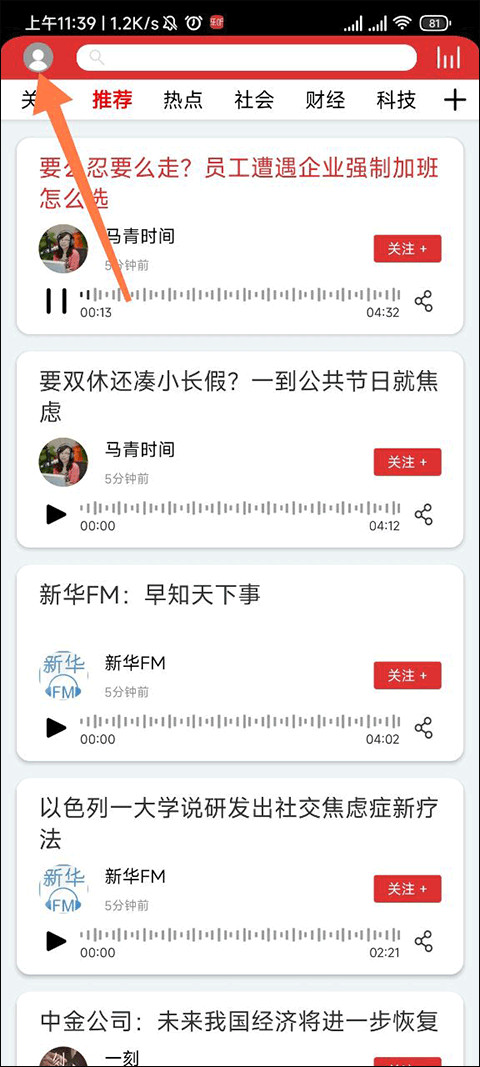 乐听头条免费版
