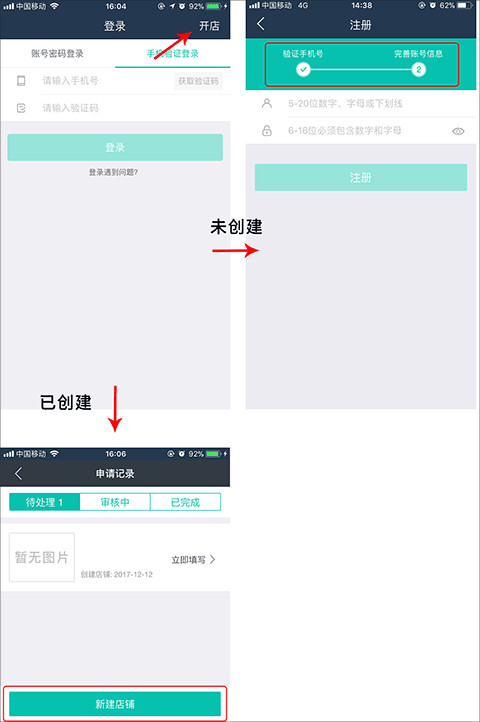 美团外卖商家版