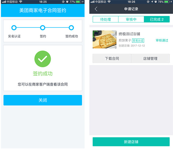 美团外卖商家版