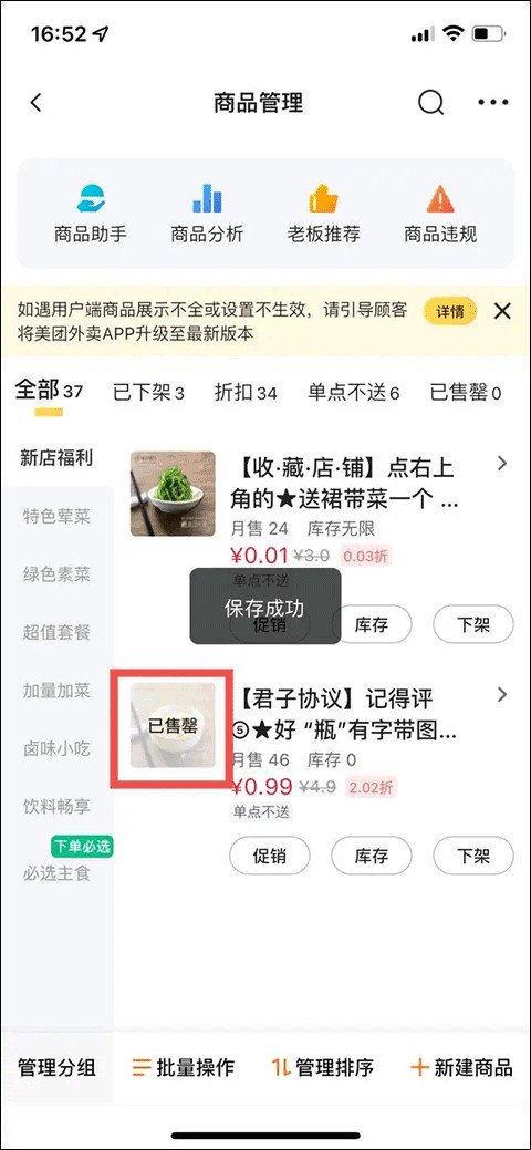 美团外卖商家版