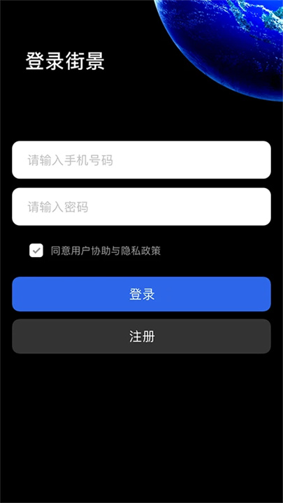 地球仪3d全景图手机版截图2
