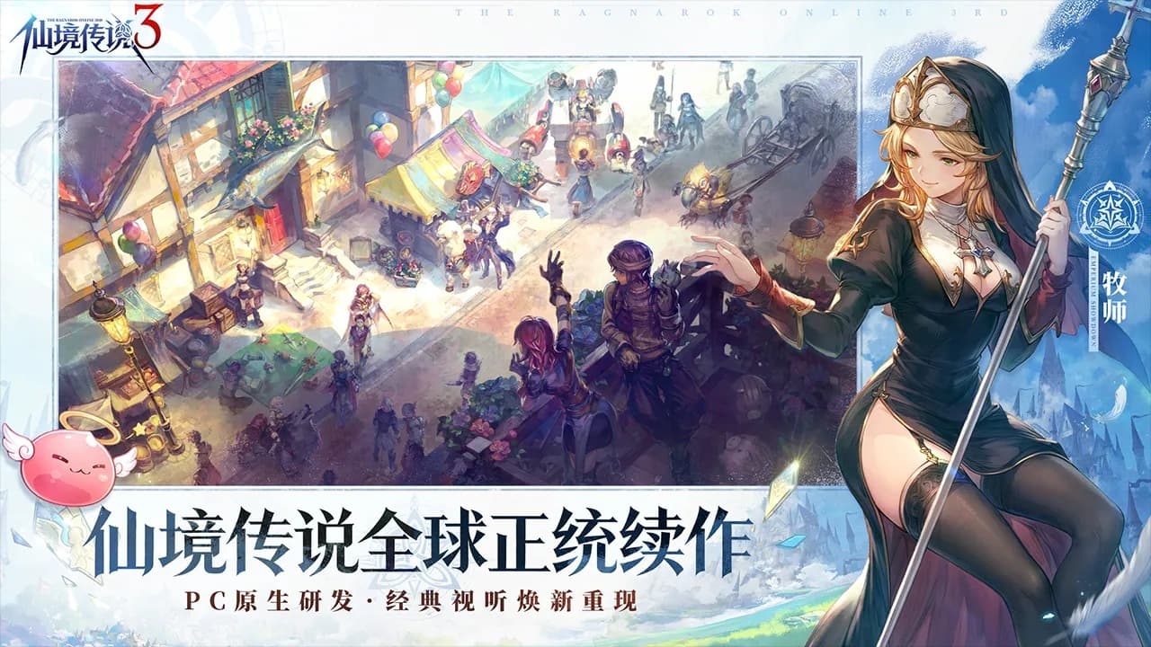 仙境传说ro3截图5