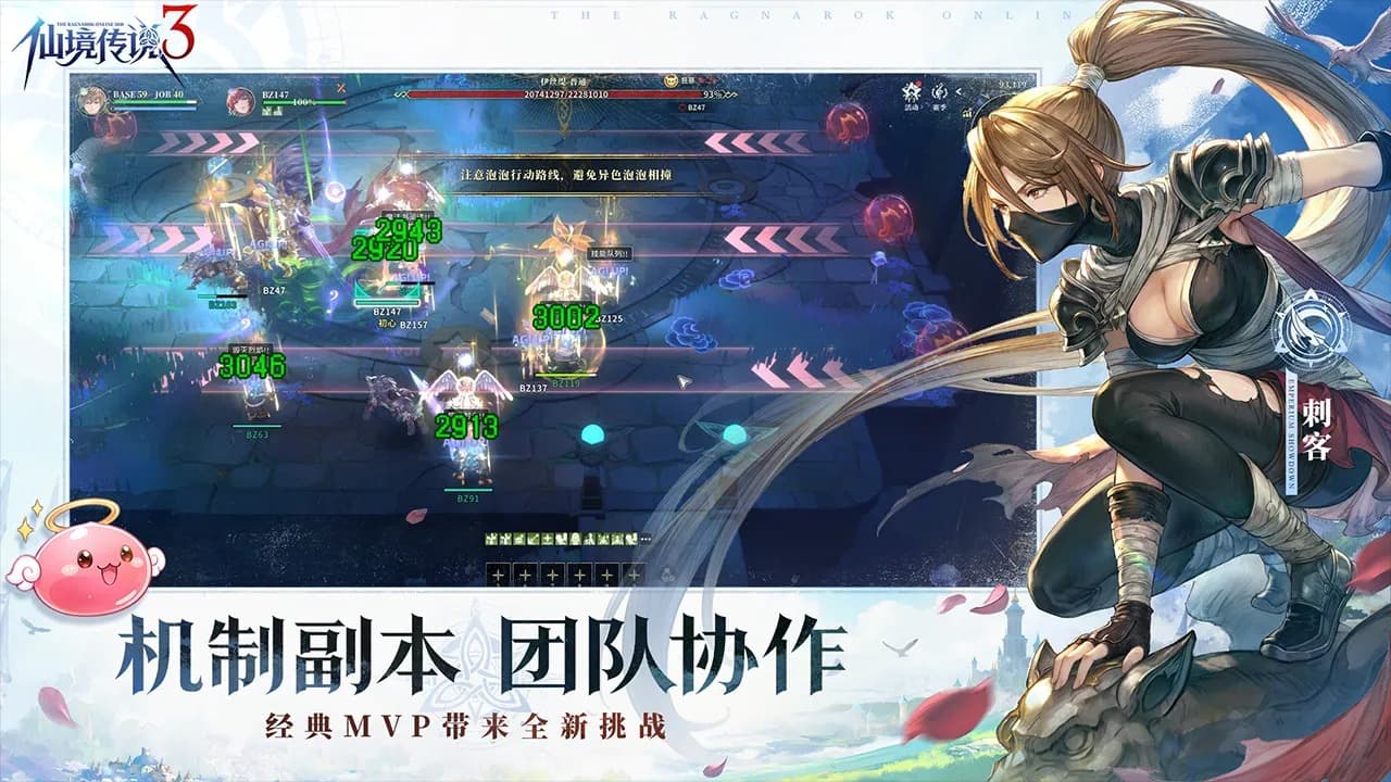 仙境传说ro3截图4