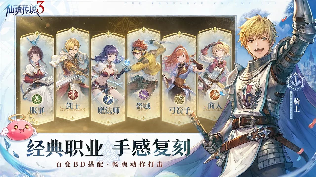 仙境传说ro3截图2