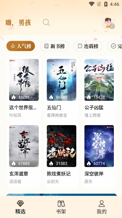 燎原小说手机版截图1