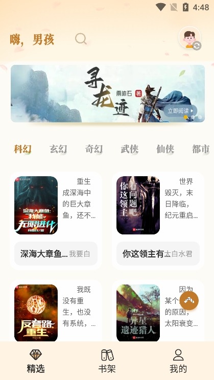 燎原小说手机版截图3
