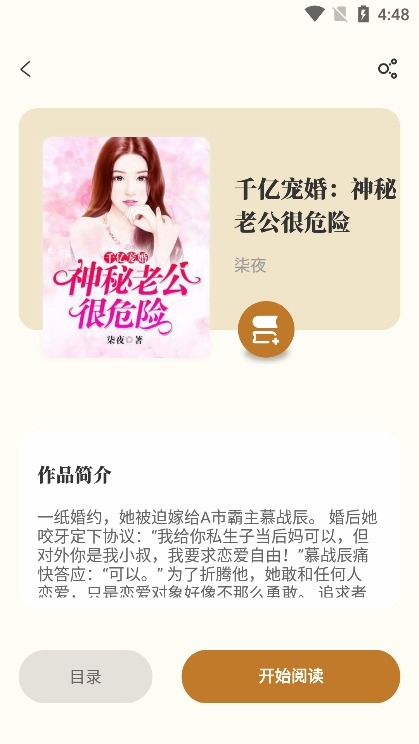 燎原小说手机版截图0