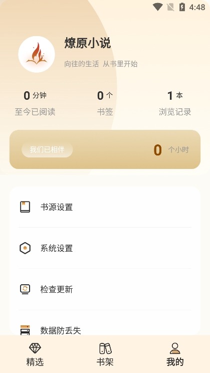 燎原小说手机版截图5