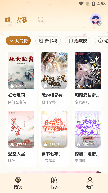 燎原小说手机版