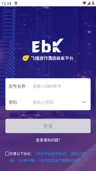 飞猪酒店商家版