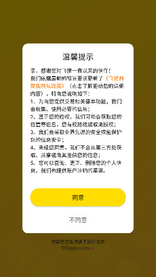 飞猪酒店商家版