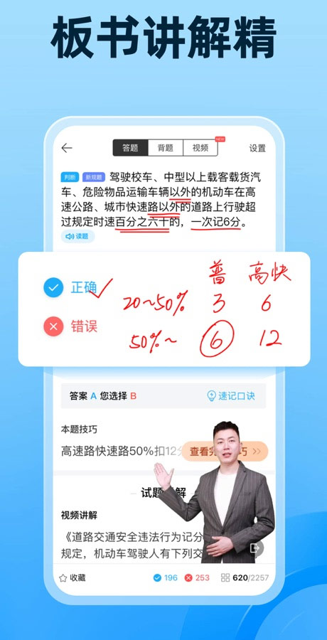 驾考宝典手机版截图3