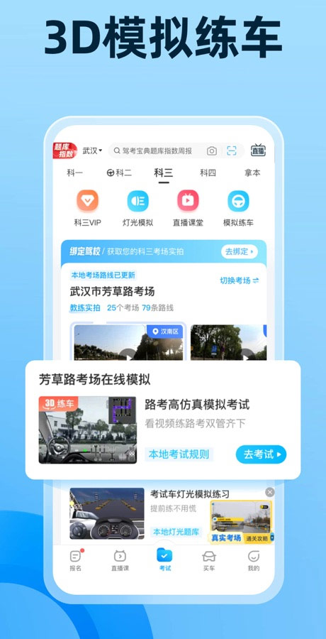 驾考宝典手机版截图5