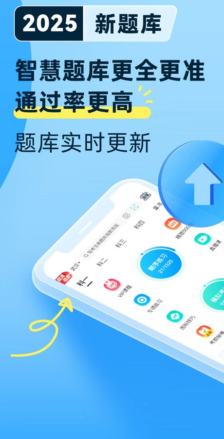 驾考宝典手机版截图2