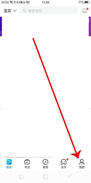 驾考宝典手机版