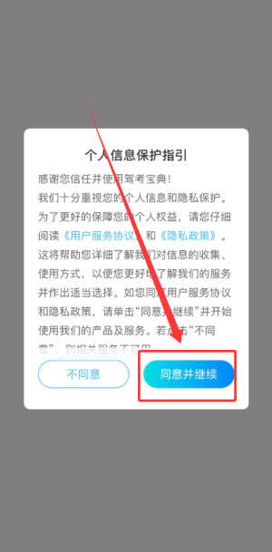 驾考宝典手机版