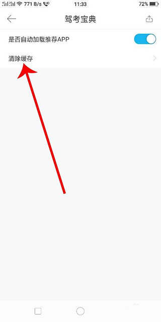 驾考宝典手机版