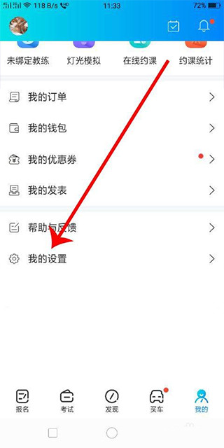 驾考宝典手机版