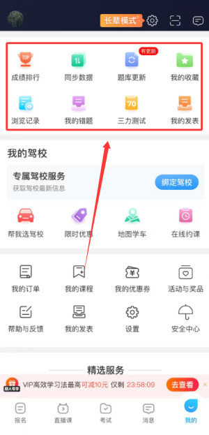 驾考宝典手机版