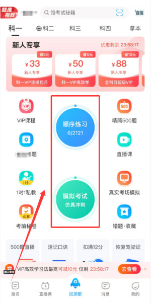 驾考宝典手机版