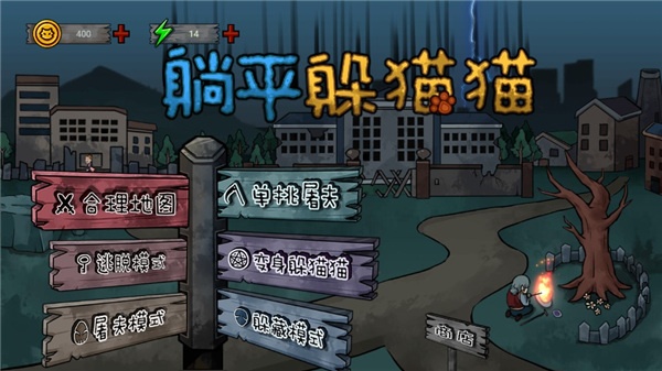 躺平发育主播版截图0